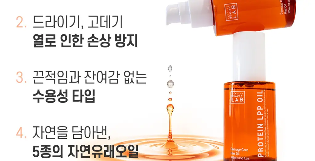 [끈적임NO] 박준뷰티랩 LPP 단백질 에센스 헤어오일 105ml 손상모 딥 데미지케어 영양공급 상세페이지 12
